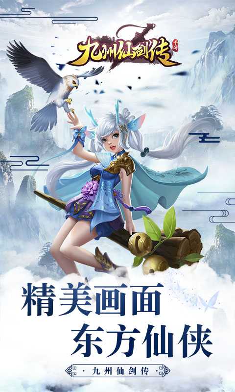 九州仙剑传(九州服)